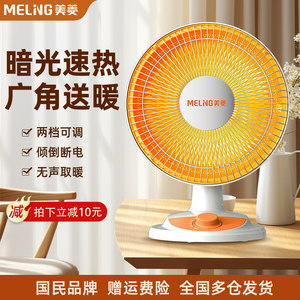 Meiling Small Sun Heater Household Energy -saving Heat House Hiravity House Room Quick Hot Small Baked Storing
