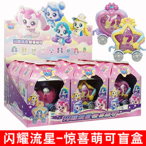 
Wonderful and cute shining meteor surprise blind box toy treasure box light star light cute doll princess girl gift