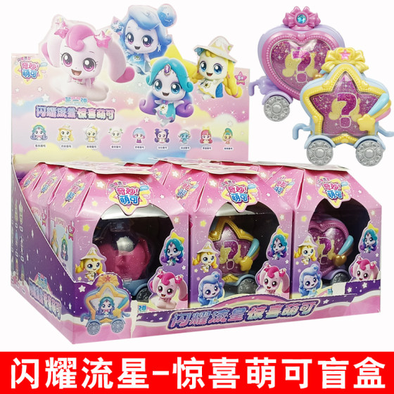 
Wonderful and cute shining meteor surprise blind box toy treasure box light star light cute doll princess girl gift
