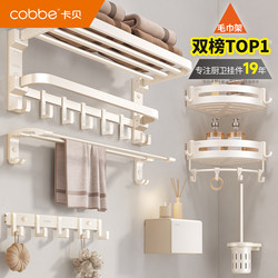 Cabei Bathroom Towel Rack, Bath Towel Holder, No-Drill Cream-Style Bathroom Storage Rack, Toilet Hanging Accessory Set