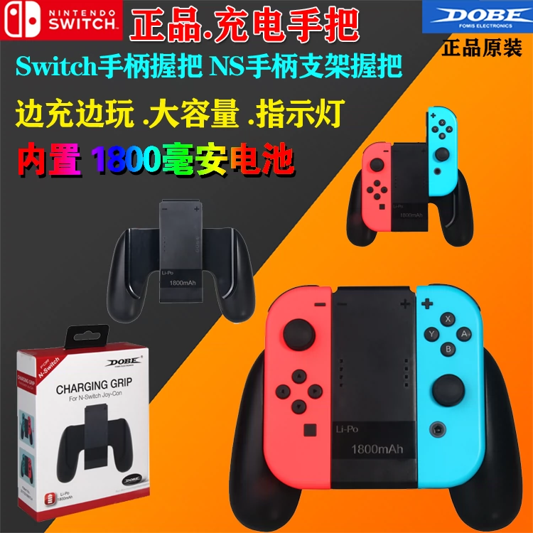 Dobe 任天堂switch游戏手柄充电握把nintendo1800mah手柄续航电池 Taobao