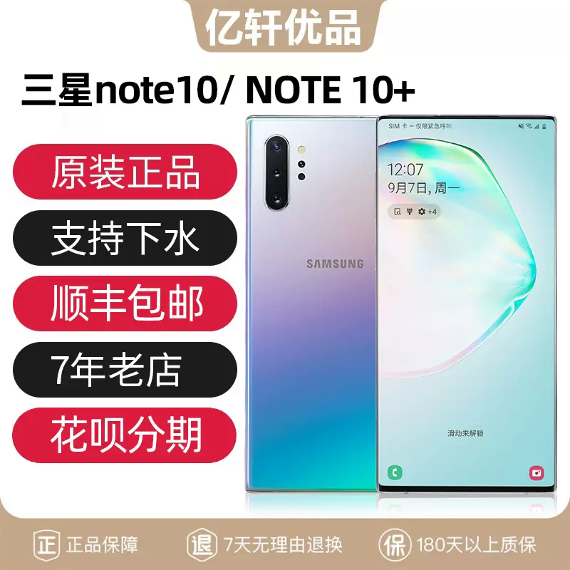 Samsung/三星Galaxy Note10 SM-N9700 NOTE10+ 5G国行双卡手机-Taobao