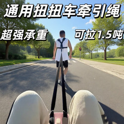 Universal Running Twist Car Traction Rope for Adult Fitness Weight Loss Skateboard Sled Children's Pull Rope