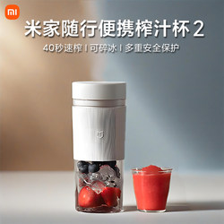 Xiaomi Mijia Portable Juicer Cup 2, Portable Small Juicer for Home Use, 2025 New Model, Genuine Product