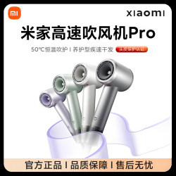 Xiaomi Mijia High-Speed Hair Dryer Pro Home Negative Ion Hair Care Quick-Drying Hair Dryer Official Genuine Gift