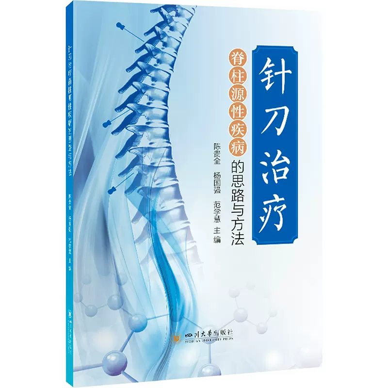 中國針灸學術史大綱 中國針灸學術史大綱| 誠品線上