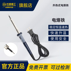 Great Wall Precision Electric Soldering Iron External Heating Constant Temperature Welding Pen Electronic Electrician Repair Industrial Welding Tool Electric Soldering Iron