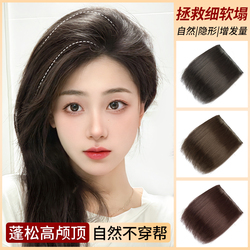 Wig Pieces Women's Head Reissue Additional Volume Pad Hair Roots Fluffy High Skull Top Full Real Hair Invisible Seamless Pad Hair Artifact