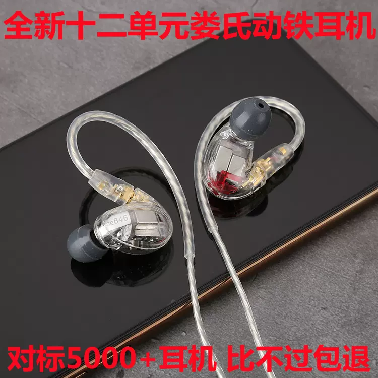 舒尔SE846动铁耳机十二单元diy入耳式重低音蓝牙se535发烧IE800S-Taobao