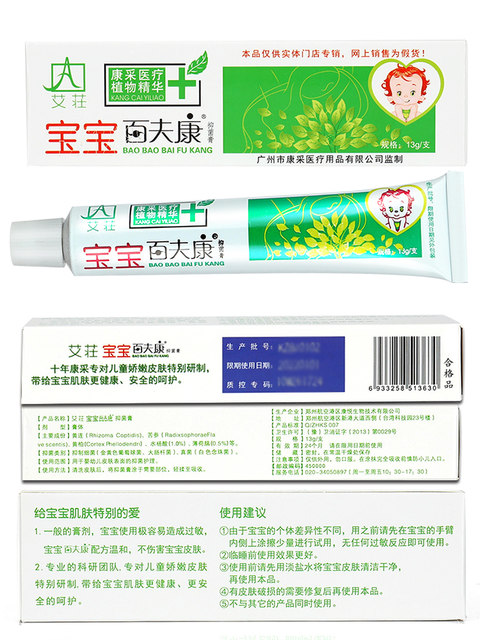 Aya Baby Baby -in Aizhuang Aizhuang Fukang Inhibitory Ointment External Milk Ointment
