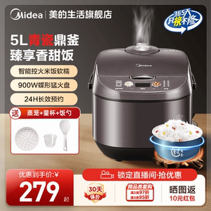 
Midea Rice Cooker 5-liter Large Capacity Multifunctional Smart Home Old-style Rice Cooker 3 to 4 people Official flagship store