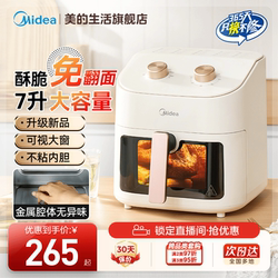 Midea Air Fryer for Home Use, 7-Liter Large Capacity, Visible Metal Inner Cavity, Fully Automatic Oil-Free Oven, 2025 New Model