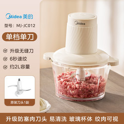 Midea Meat Grinder, Household Electric Small Automatic Multi-Functional Mincing Machine, Blender, Cooking Machine
