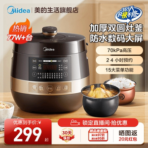 Midea electric pressure cooker household multi-function dual-collide pressure smart electric pressure cooker voltage cooker flagship genuine