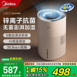 Midea Little Blue Whale 700 Fog-Free Air Humidifier for Home Bedroom Living Room Antibacterial Atomizer 2025 New Model