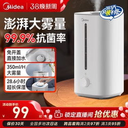 Midea Small Humidifier for Home Use, Quiet and Gentle, Suitable for Living Room, Bedroom, Pregnant Women and Infants, Large Capacity Desktop Air Sprayer