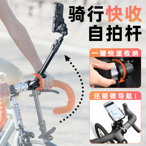
Bicycle riding selfie stick mobile shooting live broadcast telescopic bracket multi-angle adjustment mountain bike video recording