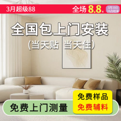 Wall Covering Installation with a High-End Feel, 2026 New Model Seamless Wall Covering for the Whole House, Bedroom, Living Room Background Wallpaper, Door-To-Door Installation