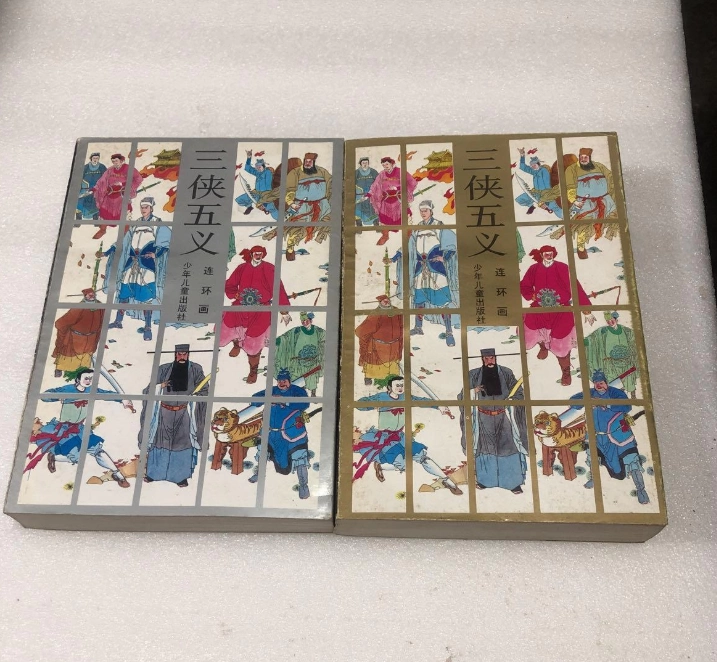 三侠五義　上下 三侠五義 上下 三侠五義 下(石玉崑) / 中国書店 / 古本、中古本、