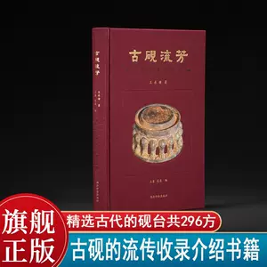 陰徳社さま専用】◇紅絲硯（黄紅糸紋の美石／雙龍戯珠文門字硯
