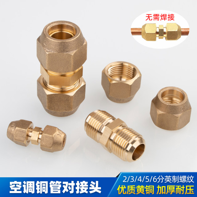 Air-conditioning copper pipe welding-free extension butt joint 6-22MM metric and inch double-ended expanded straight-through connector accessories