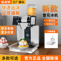 Korean-Style Snowflake Ice Machine, Mobile Stall, Fully Automatic Small Shaved Ice Machine, Popular Online, Sweet Ice Flakes, Smooth Ice, Commercial Use