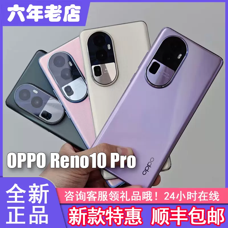 OPPO Reno10 Pro 5G 官方旗舰店手机双5G全网通reno10pro全新正品-Taobao