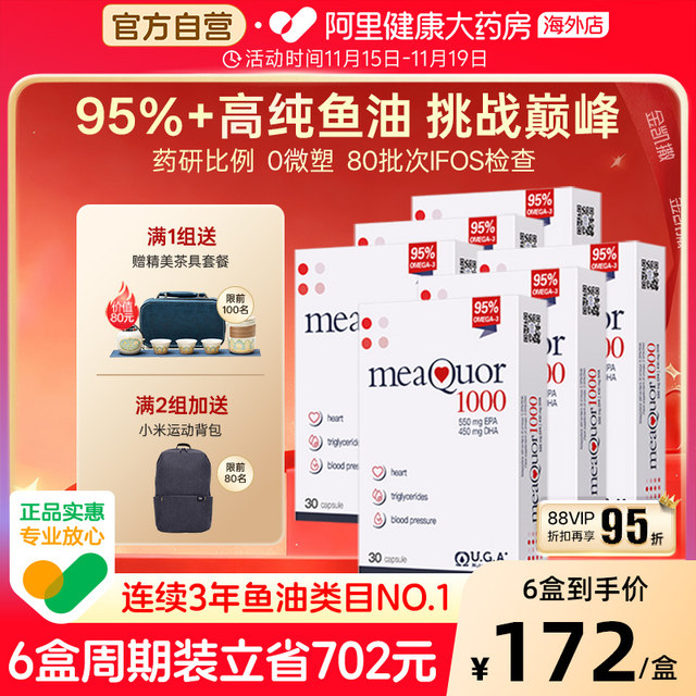 Golden Caesar Deep Sea Fish Oil Soft Capsules 95% High Purity Omega3 Omega Adults Middle-aged and Elderly*6 Boxes