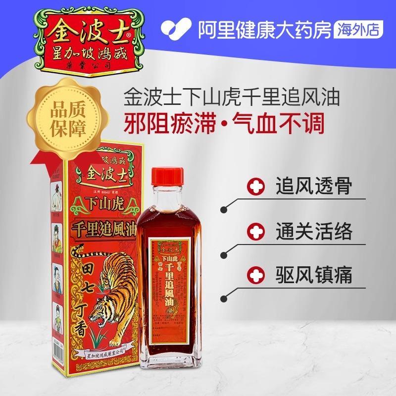 金波士下山虎千里追风油40ml活络油香港旗舰店金波士千里追风油-淘宝网