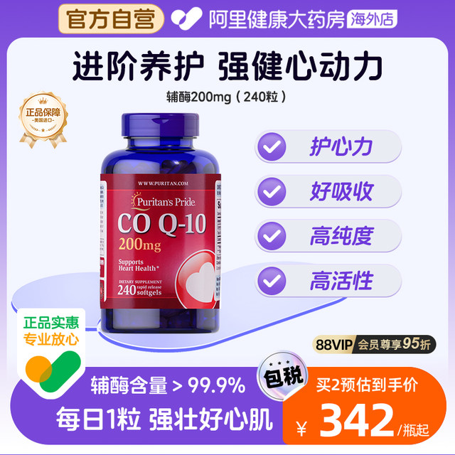 Priprela coenzyme q10 soft capsule high content 200mg 240 capsules for heart protection for middle-aged and elderly adults imported from the United States