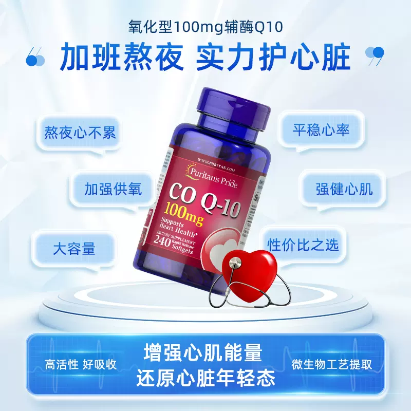 美国进口 Puritan’s Pride 普丽普莱 Q-SORB CoQ10 辅酶Q10软胶囊 100mg*240粒 多重优惠折后￥138包邮包税 88VIP会员还可95折