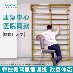 Ribbed Wooden Frame Indoor Wooden Scoliosis Rehabilitation Training Frame Schröder Scoliosis Correction Equipment Ash Wood