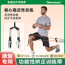 Fms Functional Correction Training Belt Spine and Limb Stability Tension Rope Sports Rehabilitation Equipment Vest Tensioner