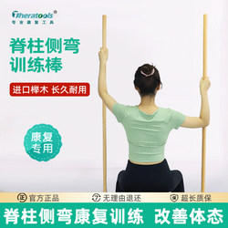 Posture Stick for Scoliosis Correction, Rehabilitation Training Stick, Schroth Orthopedic Posture Correction Equipment, Gymnastics Solid Wood Posture Corrector