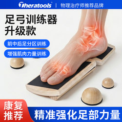 Arch Trainer for Flat Feet, Inward and Outward Collapse Correction Training Board, Ankle and Foot Stretching, Sprained Foot Control Board