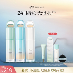 [Exclusive to Expert] Caitang small round tube liquid foundation concealer for a long time without taking off makeup and moisturizing moisturizing