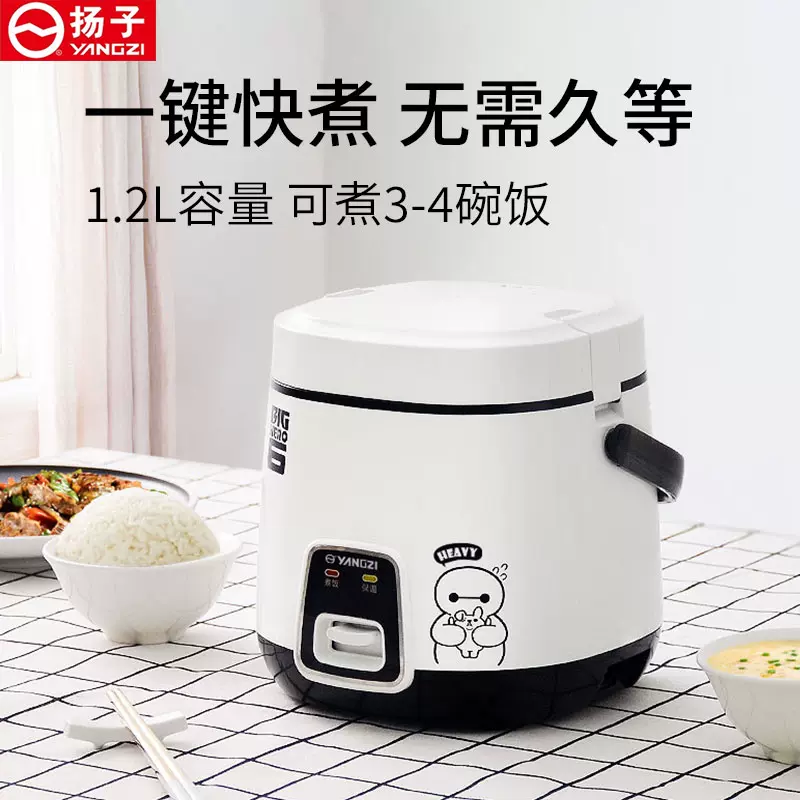 扬子迷你电饭煲1 2人小型家用单人宿舍电饭锅智能蒸煮