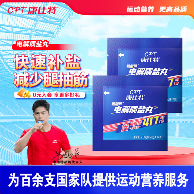 Konbit Electrolyte Salt Pill Marathon Running Cramp Endurance Cycling Outdoor Sports Supply Energy Glue