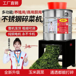 Newly Upgraded, Non-Stuck Stainless Steel Vegetable Chopper, Factory Direct Sale, Pure Copper Motor, Multifunctional for Corn and Vegetables