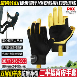 Kanle Outdoor Mountaineering and Rock Climbing Sheepskin Gloves Rope Bridge Rescue Downhill Non-Slip Wear-Resistant Adventure Cycling Sports Gloves