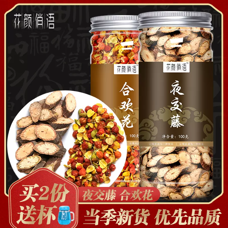 夜交藤合欢花中药失眠助眠安神茶多梦改善睡眠泡