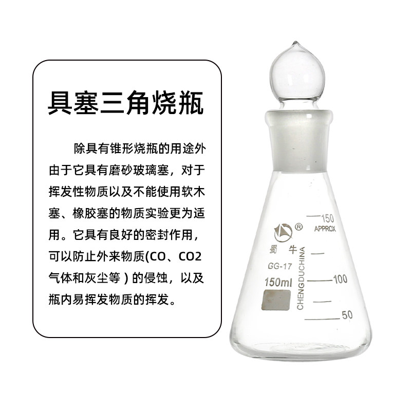 SHUNIU 마개 삼각 플라스크 실험실 눈금 유리 원뿔 플라스크 고온 내성 요오드 측정 플라스크 요오드 부피 플라스크 -