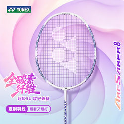 Yonex Yonex Badminton Racket Genuine Official official store Yy Bow and Arrow 8 Full Carbon 5U Ultra-Light and Durable Racket
