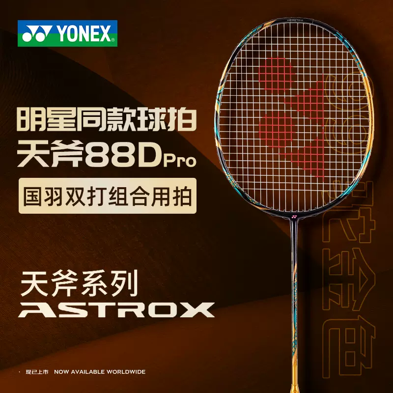 YONEX尤尼克斯羽毛球拍yy官网正品专业双打拍AX88S新色天斧88DPro-Taobao