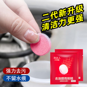 Oil film glass water effervescent sheet, automotive wiper fluid, wiper fluid, cleaning agent, four season universal degreaser