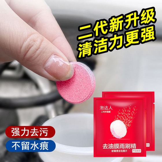 Oil film glass water effervescent sheet, automotive wiper fluid, wiper fluid, cleaning agent, four season universal degreaser