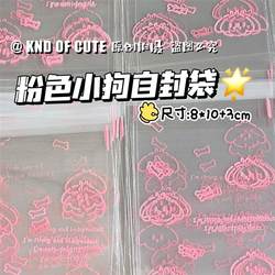 Pink Puppy Self-Sealing Bag Idol Card Holder High-Value ins Gift Self-Adhesive Bag Packing Bag Jewelry Storage Bag