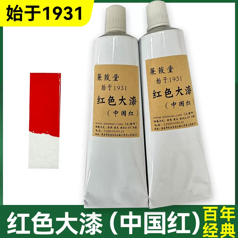 文猫网红色大漆系列/中国红推光漆/本朱朱红弁柄漆画漆器生漆颜料-Taobao Singapore