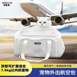 Cat Carrier, Portable Air Travel Soft Bag, Pet Carrier for Carrying Cats and Dogs on the Plane, Airline Crate, Boarding Bag