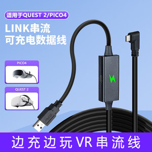 
pico4 charging streaming cable pico4pro streaming cable pico data cable pico neo 3 vr glasses accessories